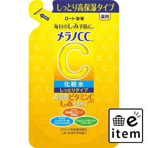 メラノＣＣ薬用しみ美白化粧水しっとり詰替１７０Ｍ 日用品 化粧品 基礎化粧品 化粧水・ローション 生活雑貨 消耗品 おしゃれ かわいい 