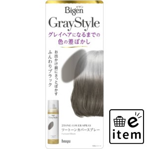 ビゲン グレイスタイル ツートーンカバースプレー ふんわりブラック 日用品 ヘアケア・ヘアアレンジ ヘアカラー 白髪用 生活雑貨 消耗品 