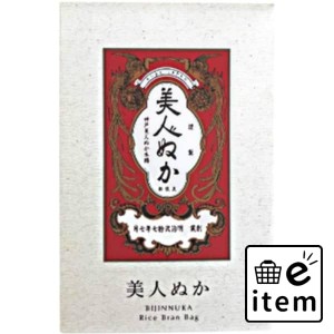 美人ぬか 日用品 お風呂・洗面用品 洗顔・クレンジング 洗顔 生活雑貨 消耗品 おしゃれ かわいい シンプル 便利 流行 ギフト プレゼント 