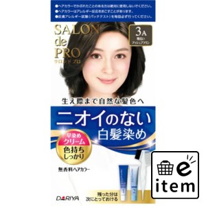 サロンドプロ 無香料ヘアカラー 早染めクリーム（白髪用）３Ａ＜明るいアッシュブラウン＞ 日用品 ヘアケア・ヘアアレンジ ヘアカラー 白