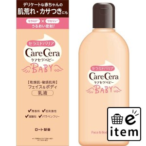 ケアセラベビー フェイス＆ボディ乳液 日用品 ボディケア・フットケア ボディクリーム・ローション 生活雑貨 消耗品 おしゃれ かわいい 