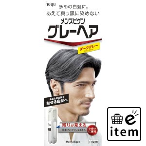 メンズビゲングレーヘアダークグレー 日用品 ヘアケア・ヘアアレンジ ヘアカラー 男性向け 生活雑貨 消耗品 おしゃれ かわいい シンプル 