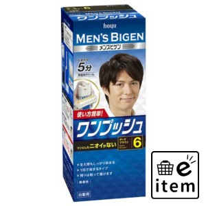 メンズビゲンワンプッシュ６ ダークブラウン 日用品 ヘアケア・ヘアアレンジ ヘアカラー 男性向け 生活雑貨 消耗品 おしゃれ かわいい シ