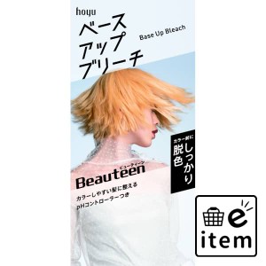 ビューティーンベースアップブリーチ 日用品 ヘアケア・ヘアアレンジ ヘアカラー 黒髪用 生活雑貨 消耗品 おしゃれ かわいい シンプル 便