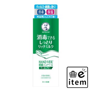 Ｍハンドベール ウィルフリーリッチミルク ７０Ｇ 日用品 ボディケア・フットケア ハンドクリーム 生活雑貨 消耗品 おしゃれ かわいい シ