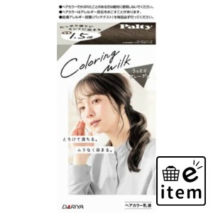 Ｐ カラーリングミルク ＜うっとりグレージュ＞ 日用品 ヘアケア・ヘアアレンジ ヘアカラー 黒髪用 生活雑貨 消耗品 おしゃれ かわいい 