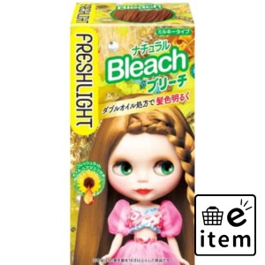 フレッシュライト ナチュラルブリーチ 日用品 ヘアケア・ヘアアレンジ ヘアカラー 黒髪用 生活雑貨 消耗品 おしゃれ かわいい シンプル 