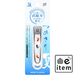 キャッチャー爪切り直線刃夏 日用品 ヘルスケア用品 絆創膏・綿棒・救急衛生 耳掃除・ツメきり 生活雑貨 消耗品 おしゃれ かわいい シン