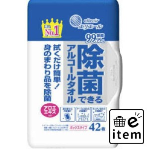 Ｅ除菌できるアルコールタオルボックス本体４２枚 日用品 ティッシュ・紙製品 ウェットティッシュ 生活雑貨 消耗品 おしゃれ かわいい シ