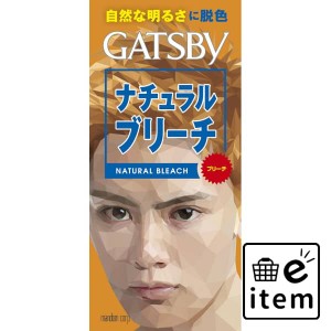 ギャツビー ナチュラルブリーチ （医薬部外品） 日用品 ヘアケア・ヘアアレンジ ヘアカラー 男性向け 生活雑貨 消耗品 おしゃれ かわいい