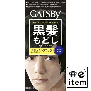 ギャツビー ターンカラー ナチュラルブラック （医薬部外品） 日用品 ヘアケア・ヘアアレンジ ヘアカラー 男性向け 生活雑貨 消耗品 おし