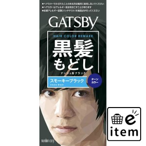 ギャツビー ターンカラー スモーキーブラック （医薬部外品） 日用品 ヘアケア・ヘアアレンジ ヘアカラー 男性向け 生活雑貨 消耗品 おし