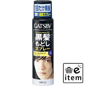 ＧＢターンカラースプレーナチュラルブラック 日用品 ヘアケア・ヘアアレンジ ヘアカラー 男性向け 生活雑貨 消耗品 おしゃれ かわいい 