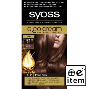 サイオスオレオクリームヘアカラー２Ｐ 日用品 ヘアケア・ヘアアレンジ ヘアカラー 白髪用 生活雑貨 消耗品 おしゃれ かわいい シンプル 