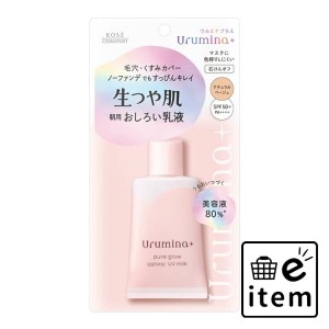 ウルミナプラス生つや肌おしろい乳液 日用品 化粧品 基礎化粧品 乳液・ミルク 生活雑貨 消耗品 おしゃれ かわいい シンプル 便利 流行 ギ