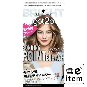 ｇｏｔ２ｂ ボンディング・ポイントブリーチ 日用品 ヘアケア・ヘアアレンジ ヘアカラー 黒髪用 生活雑貨 消耗品 おしゃれ かわいい シン