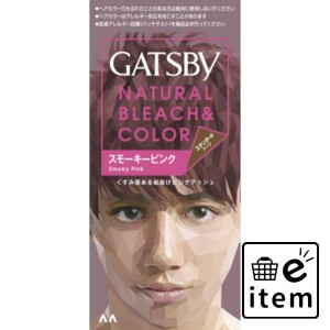 ギャツビー ナチュラルブリーチカラー スモーキーピンク（医薬部外品） 日用品 ヘアケア・ヘアアレンジ ヘアカラー 黒髪用 生活雑貨 消耗