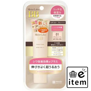 モイストラボＢＢ〈ナチュラルベージュ〉３３Ｇ 日用品 化粧品 メイク・コスメ ＢＢクリーム 生活雑貨 消耗品 おしゃれ かわいい シンプ