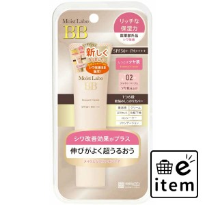 モイストラボＢＢ〈シャイニーベージュ〉３３Ｇ 日用品 化粧品 メイク・コスメ ＢＢクリーム 生活雑貨 消耗品 おしゃれ かわいい シンプ