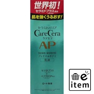 ケアセラ ＡＰフェイス＆ボディ乳液 ２００ＭＬ 日用品 ボディケア・フットケア ボディクリーム・ローション 生活雑貨 消耗品 おしゃれ 