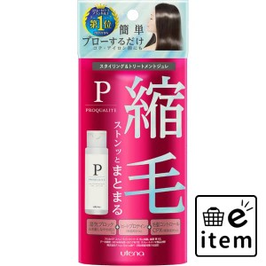 プロカリテ ヘアジュレ ミニ４８ＭＬ 日用品 ヘアケア・ヘアアレンジ ヘアアレンジ スタイリング剤 生活雑貨 消耗品 おしゃれ かわいい 