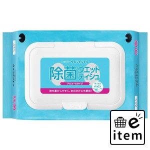 ウェットントン除菌アルコールタイプ無香料５０枚 日用品 ティッシュ・紙製品 ウェットティッシュ 生活雑貨 消耗品 おしゃれ かわいい シ