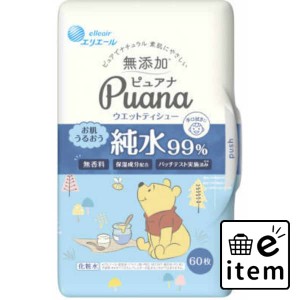 エリエール Ｐｕａｎａ（ピュアナ）ウエットティシュー 純水９９％ 本体６０枚 日用品 ティッシュ・紙製品 ウェットティッシュ 生活雑貨 