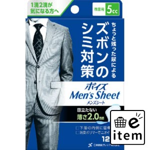 ポイズメンズシート 微量用 ５ＣＣ １２枚 日用品 介護用品 軽度失禁 生活雑貨 消耗品 おしゃれ かわいい シンプル 便利 流行 ギフト プ