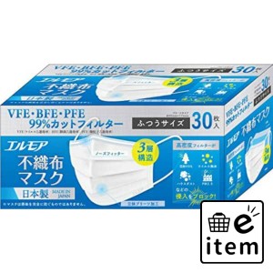 エルモア不織布マスク ふつうサイズ３０枚 日用品 マスク 生活雑貨 消耗品 おしゃれ かわいい シンプル 便利 流行 ギフト プレゼント 買