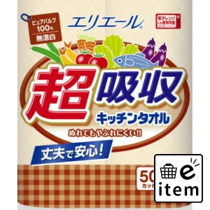 エリエール超吸収キッチンタオル無漂白２Ｒ 日用品 キッチン用品 キッチンタオル 生活雑貨 消耗品 おしゃれ かわいい シンプル 便利 流行