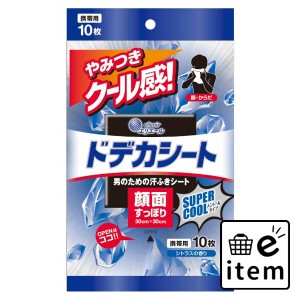 エリエールドデカシートＳ１０枚 日用品 男性用化粧品 洗顔・スキンケア フェイシャルペーパー・あぶらとり紙 生活雑貨 消耗品 おしゃれ 