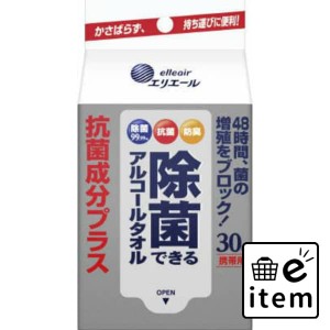 エリエール除菌できる抗菌成分プラス携帯用３０枚 日用品 ティッシュ・紙製品 ウェットティッシュ 生活雑貨 消耗品 おしゃれ かわいい シ