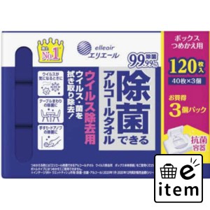 Ｅ除菌ウイルス除去用ボックスつめかえ４０枚×３Ｐ 日用品 ティッシュ・紙製品 ウェットティッシュ 生活雑貨 消耗品 おしゃれ かわいい 