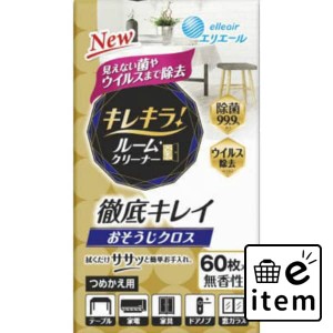 キレキラ！ルームクリーナーつめかえ用６０枚 日用品 お掃除用品 トイレ用 トイレ用洗剤 生活雑貨 消耗品 おしゃれ かわいい シンプル 便