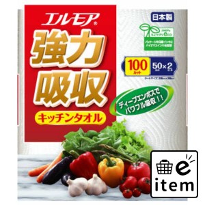 エルモア 強力吸収キッチンタオル ２ロール ２枚重ね×５０カット 日用品 キッチン用品 キッチンタオル 生活雑貨 消耗品 おしゃれ かわい