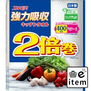 エルモア 強力吸収キッチンタオル ２倍巻 ４ロール ２枚重ね×１００カット 日用品 キッチン用品 キッチンタオル 生活雑貨 消耗品 おしゃ