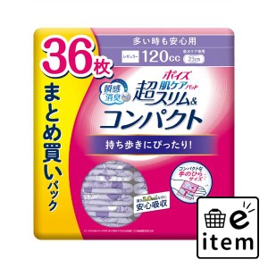 ポイズ 肌ケアパッド 超スリム＆コンパクト 多い時も安心用 ３６枚 まとめ買い可パック 日用品 フェミニンケア 軽度失禁 パッド 生活雑貨