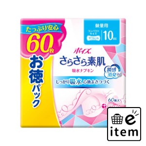 ポイズ さらさら素肌 吸水ナプキン 微量用 ６０枚 お徳パック 日用品 フェミニンケア 軽度失禁 ライナー 生活雑貨 消耗品 おしゃれ かわ