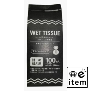 ＧＥＬ除菌ボトル詰替１００枚 日用品 ティッシュ・紙製品 ウェットティッシュ 生活雑貨 消耗品 おしゃれ かわいい シンプル 便利 流行 