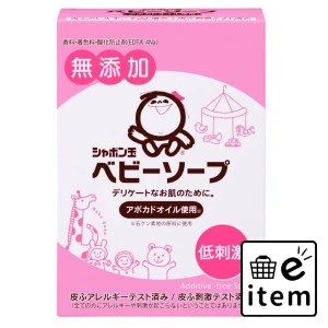 ベビーソープ固形タイプ１００Ｇ 日用品 ベビー用品・オムツ スキンケア 生活雑貨 消耗品 おしゃれ かわいい シンプル 便利 流行 ギフト 