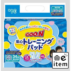 グーン 安心トレーニングパッド３４枚 日用品 ベビー用品・オムツ オムツ その他 生活雑貨 消耗品 おしゃれ かわいい シンプル 便利 流行