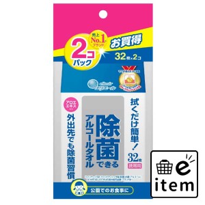 エリエール除菌アルコールタオル携帯用３２枚×２個 日用品 ティッシュ・紙製品 ウェットティッシュ 生活雑貨 消耗品 おしゃれ かわいい 