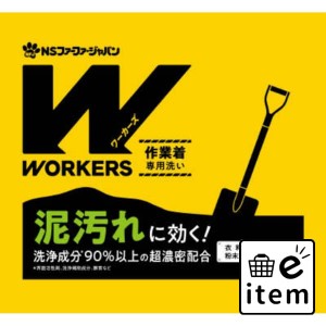 ＷＯＲＫＥＲＳ作業着粉末洗剤１．５ＫＧ 日用品 洗濯・柔軟剤・漂白剤 洗濯洗剤 粉末洗剤 生活雑貨 消耗品 おしゃれ かわいい シンプル 