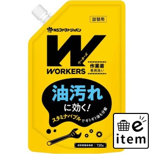 ＷＯＲＫＥＲＳ作業着液体洗剤７２０Ｇ 日用品 洗濯・柔軟剤・漂白剤 洗濯洗剤 液体洗剤 生活雑貨 消耗品 おしゃれ かわいい シンプル 便