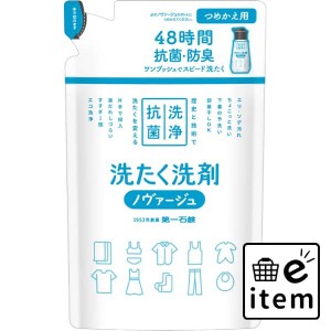 ノバージュ超濃縮衣料用液体洗剤詰替用２７０Ｇ 日用品 洗濯・柔軟剤・漂白剤 洗濯洗剤 液体洗剤 生活雑貨 消耗品 おしゃれ かわいい シ