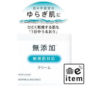 リペア＆バランス マイルドクリーム４５Ｇ 日用品 化粧品 基礎化粧品 クリーム・ジェル 生活雑貨 消耗品 おしゃれ かわいい シンプル 便