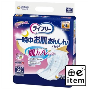 ライフリー 一晩中お肌あんしん尿とりパッド６回 ２２＋２枚 日用品 介護用品 大人用オムツ 尿とりパッド 生活雑貨 消耗品 おしゃれ かわ