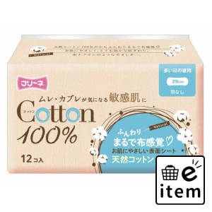 フリーネ コットン１００％多い日の夜用羽なし１２枚 日用品 フェミニンケア 生理用品 ナプキン　夜用 生活雑貨 消耗品 おしゃれ かわい