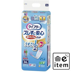 ＬＦズレずに安心薄型紙パンツ専用尿とりパッド３４枚 日用品 介護用品 大人用オムツ パンツタイプ 生活雑貨 消耗品 おしゃれ かわいい 