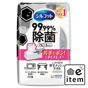 シルコット９９．９９％除菌ＷＴ本体４０枚 日用品 ティッシュ・紙製品 ウェットティッシュ 生活雑貨 消耗品 おしゃれ かわいい シンプル